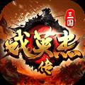 三国戏英杰传 安卓版v8.1.1.2111